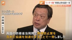 3年半ぶりの日韓防衛大臣会談　火器管制レーダー照射問題等の再発防止策協議で一致| TBS CROSS DIG with Bloomberg
