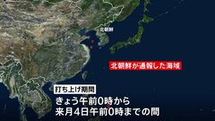 北朝鮮が衛星打ち上げを事前通報　期間は5月27日午前0時から6月4日午前0時までの間　林官房長官「打ち上げ中止求める」| TBS CROSS DIG with Bloomberg