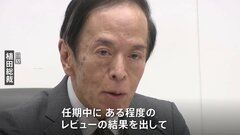 日銀・植田総裁　初の決定会合 政策は「現状維持」も過去25年間の「レビュー」を新たに打ち出す| TBS CROSS DIG with Bloomberg
