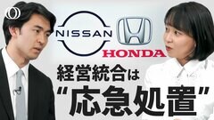 「スケールメリット」以外にホンダに旨味なし？日産と経営統合でも“世界第3位”が危うい理由【WORLD DECODER】| TBS CROSS DIG with Bloomberg