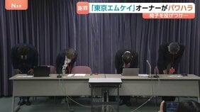乗務で使う英単語の意味を答えられず…「東京エムケイ」男性オーナーがパワハラ行為 従業員に椅子を投げるなど 社長が謝罪 ハイヤー・タクシー大手|TBS NEWS DIG