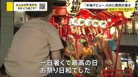 「暑すぎて滅！」関東で今年初の真夏日 “春の嵐”がGW直撃「潮干狩り」で事故…大人も気を付けることは【news23】|TBS NEWS DIG
