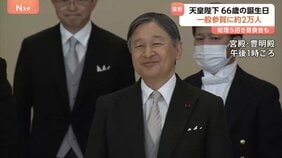 「皆さん一人ひとりにとって穏やかな春となるよう」天皇陛下66歳の誕生日　一般参賀に2万人超　午後には皇族方や高市総理ら招いて昼食会|TBS NEWS DIG