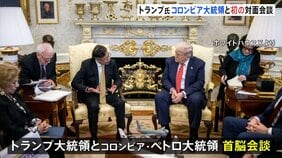 トランプ氏 コロンビア大統領と初対面会談　激しい対立から一転「非常に良好な関係を築いた」 麻薬対策での協力で一致|TBS NEWS DIG