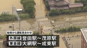 JR外房線と東金線は一部区間で始発から運転見合わせ 千葉豪雨|TBS NEWS DIG