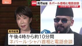 【速報】日ネパール首脳電話会談 邦人救出に向け協力要請|TBS NEWS DIG