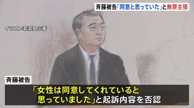 「同意してくれていると思っていた」無罪主張　「ジャングルポケット」元メンバー・斉藤慎二被告の初公判　不同意性交と不同意わいせつの罪で起訴　東京地裁|TBS NEWS DIG