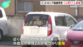 インドネシア国籍の男性2人刺され死傷か 殺人と殺人未遂容疑で捜査 群馬・伊勢崎市|TBS NEWS DIG