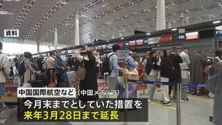 中国の航空各社　日本発着便キャンセル無料 来年3月28日まで延長| TBS CROSS DIG with Bloomberg