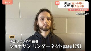 ロサンゼルスの高級住宅街襲った山火事 放火の疑いで29歳男逮捕 事件前にチャットGPTで炎から逃げる人々の画像を生成| TBS CROSS DIG with Bloomberg