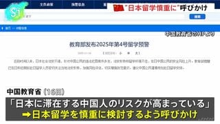 高市総理「台湾有事」答弁めぐり、中国政府は“日本留学慎重に”呼びかけ | TBS CROSS DIG with Bloomberg