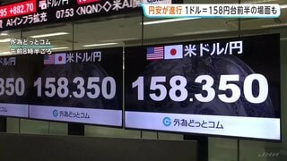 連休中に円安進行 一時1ドル＝158円台前半まで値下がり「レートチェック」実施も帳消し　長期金利は30年ぶり水準を更新| TBS CROSS DIG with Bloomberg