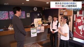 「外から覚悟を持ってくる子たち」全国枠の生徒が地元に大きな刺激 生徒減少に悩む県立高校の挑戦 | MRTニュース | MRT宮崎放送