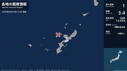 沖縄県で最大震度1の地震 沖縄県・名護市、宜野座村 | TBS NEWS DIG