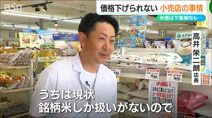 コメ5kgが3396円まで下落 全国平均より400円安も備蓄米なしの小売店は