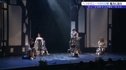 ヘラルボニーとわらび座がタッグを組んだミュージカル「真昼の星めぐり