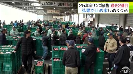 弘果で「りんご止め市」 2025年に収穫のリンゴの取り引き締めくくる 25