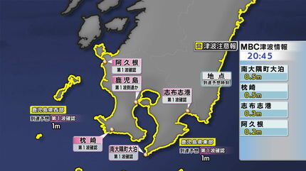 種子島で津波70センチ まもなく満潮時刻「潮位さらに高くなるおそれ