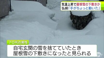 屋根雪に埋まっている人がいるかもしれない」弘前市で屋根雪の下敷きに