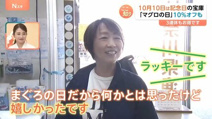 ▽ぁ様10月10日までお取り置き お好み焼き」「トマト」「まぐろ」…記念日オンパレードの10月10日 お得