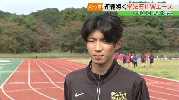 「県大会は通過点」前人未到の15連覇目指して…学法石川のWエース 23日号砲!福島県高校駅伝 | 福島のニュース│TUF