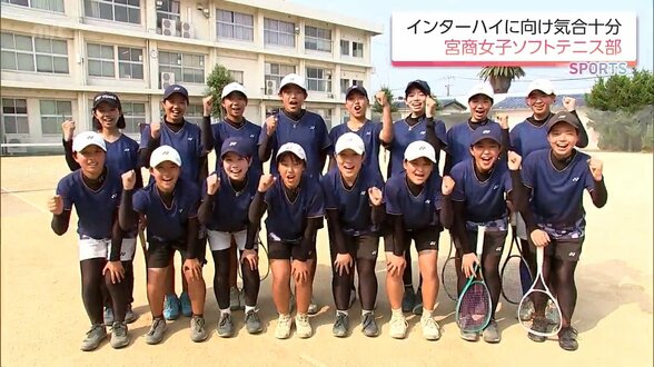 インターハイ出場 宮崎商業女子ソフトテニス部 「目標は日本一」九州王者が挑む全国の舞台　|　MRTニュース ｜ ＭＲＴ宮崎放送