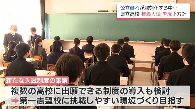 "公立離れ"深刻化する中 県立高校「推薦入試」廃止へ 宮崎県教育委員会が方針示す|TBS NEWS DIG