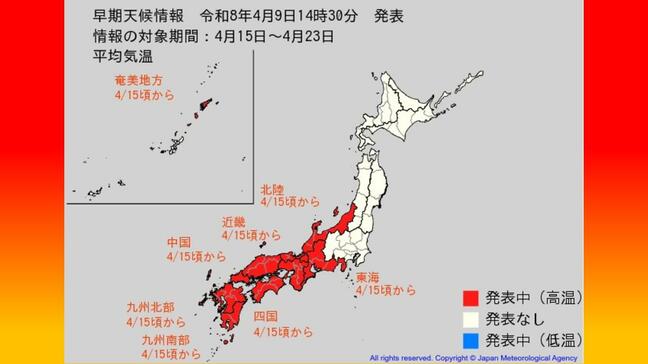 4月15日頃から「この時期としては10年に一度程度しか起きないような著しい高温」になる可能性　気象庁が「高温に関する早期天候情報」発表【東海、近畿、北陸、中国、四国、九州北部、九州南部・奄美】関東甲信なども気温高い日多く|TBS NEWS DIG