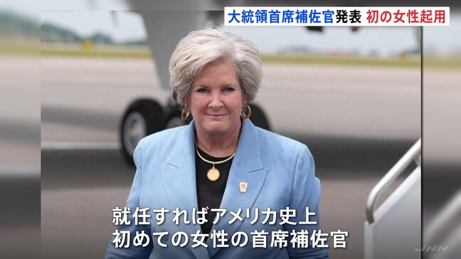 「トランプ氏の気まぐれな性格を操る術を知っている」トランプ氏が人事に着手　首席補佐官にアメリカ史上初の女性を起用へ|TBS NEWS DIG