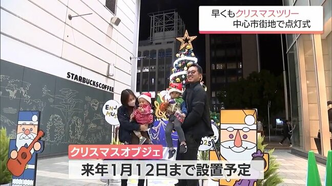 宮崎市の中心市街地に早くもクリスマスツリー |TBS NEWS DIG