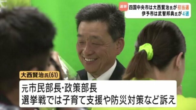 【愛媛県選挙結果】 四国中央市は元職員が新人4人の争い制す 伊予市は現職が新人との一騎打ち制し4選果たす|TBS NEWS DIG
