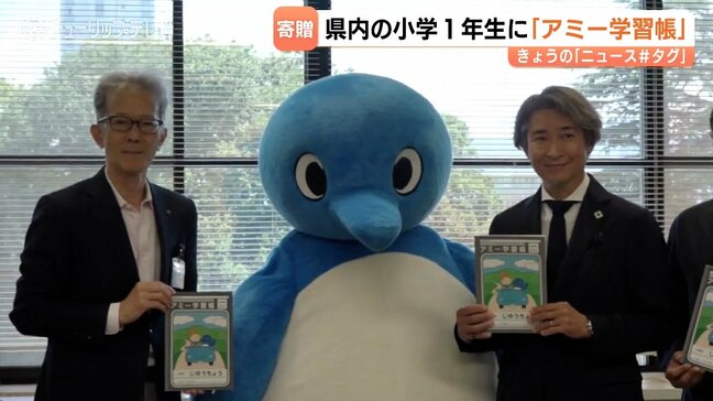 小学1年生に交通安全呼びかける「アミー学習帳」ネッツトヨタ富山が7000冊寄贈 ショウワノートと共同制作 富山|TBS NEWS DIG