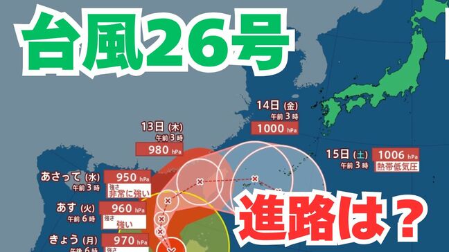 「台風26号」沖縄本島も予報円内に 予想進路&雨風シミュレーション&16日間天気予報【気象庁 台風情報 10日午前8時半更新】|TBS NEWS DIG