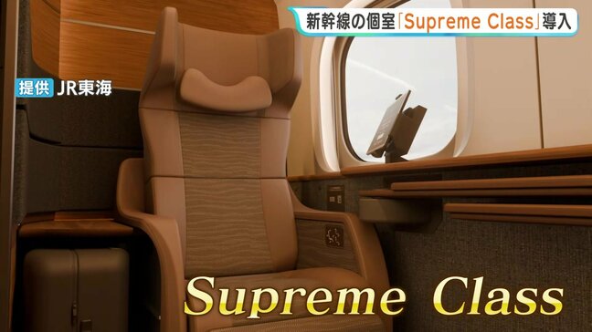 東京―広島が片道5.9万円から!新幹線にグリーン車を超える上級クラス個室「スプリーム・クラス」10月導入|TBS NEWS DIG