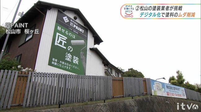 塗装現場のSDGｓ  職人の経験や勘をデータ化　塗料のムダ削減に挑戦|TBS NEWS DIG