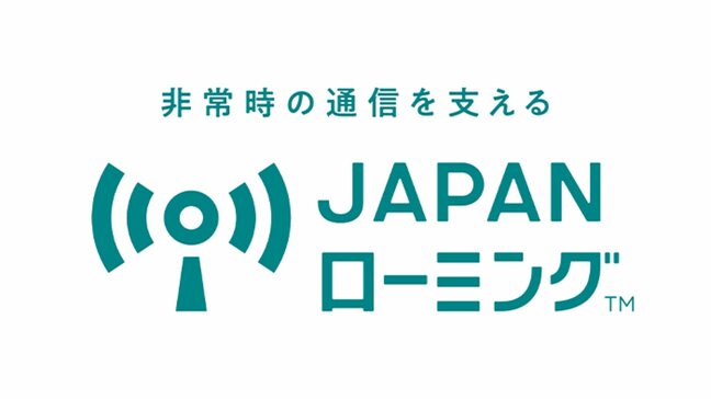 災害時の通信を確保 他社回線に接続 「JAPAN ローミング」4月より開始|TBS NEWS DIG