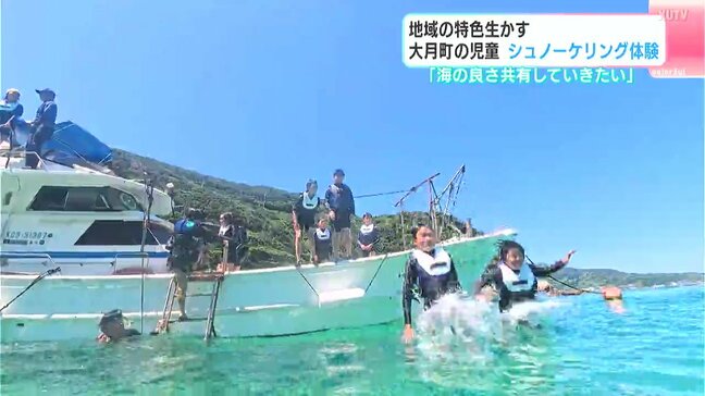 「この地域で生まれて良かった」児童がシュノーケリング体験 地域の特色生かす【高知・大月町柏島】|TBS NEWS DIG