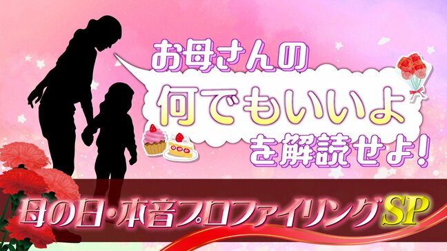 お母さんの『何でもいいよ』本音は…?もうすぐ母の日、おすすめギフト|TBS NEWS DIG