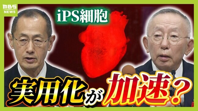 【iPS細胞】難病治療へ実用化加速となるか 製造コスト「5000万円→100万円」年間製造数「3人分→1000人分」目指す 心臓病やパーキンソン病などの治療法確立へ...大阪に誕生『Yanai my iPS製作所』|TBS NEWS DIG