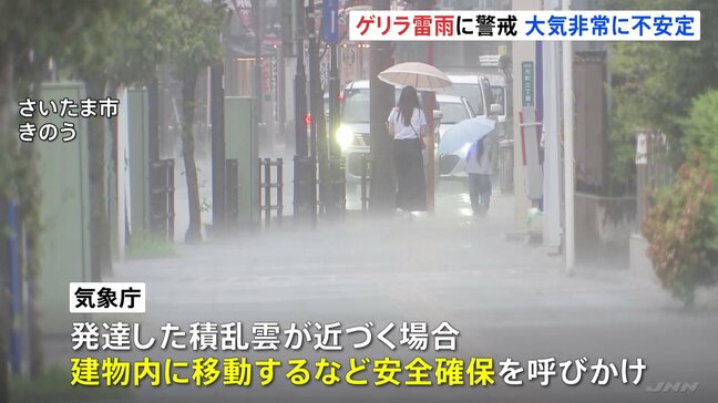 きょうも「ゲリラ雷雨」に要警戒 関東地方は局地的に激しい雨が降る可能性 気象庁は安全確保の呼びかけ|TBS NEWS DIG