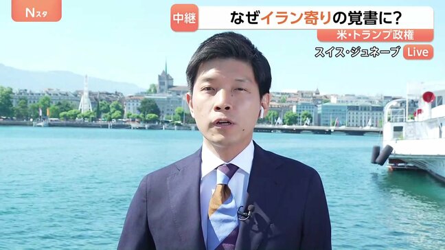 「甘すぎる」なぜイラン寄りの覚書に? ホルムズ海峡開放のため“イランへの譲歩”以外のカード失う|TBS NEWS DIG