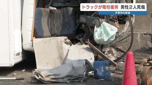 トラックが電柱に衝突 助手席の50代男性死亡 運転手も重傷 熊本|TBS NEWS DIG