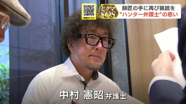 【砂川猟銃許可取り消し訴訟】最高裁で逆転勝訴の公算 師匠の手に再び猟銃を…ともに闘い7年、現場を熟知する「ハンター弁護士」が訴える正当性|TBS NEWS DIG