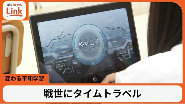 戦世にタイムトラベル 戦火で失われた豊見城の集落を中学生がVR体験 デジタルでつなぐ平和【＃あなたの623】|TBS NEWS DIG