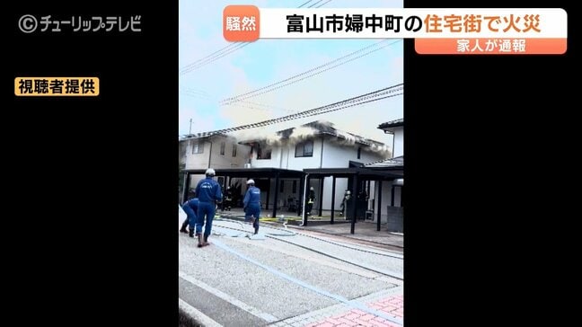 休日昼ごろの住宅街で火事 2階からの煙に気づき119番通報 けが人なし 富山|TBS NEWS DIG
