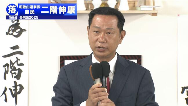 【参院選】和歌山選挙区で自民・新人の二階伸康さんが「落選確実」 “保守分裂”の戦いに敗れる　無所属・望月氏が当選確実|TBS NEWS DIG