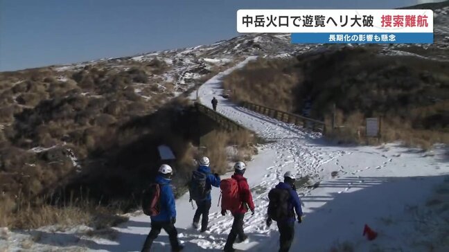 火口遊覧ヘリコプター事故から明日で1週間、搭乗者3人の捜索難航 バス運休で団体キャンセルも 熊本・阿蘇中岳|TBS NEWS DIG