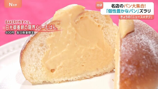 パン好きにはたまらない香ばしい香り漂う「パン祭り」　中身ぎっしりクリームパンに思わず「ほっぺが落ちそう」|TBS NEWS DIG