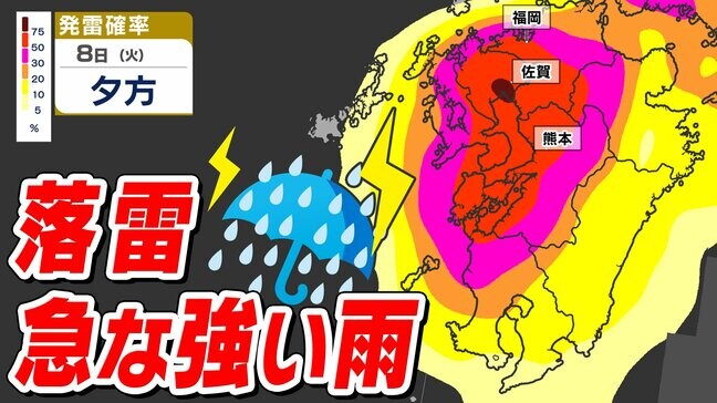 【８日（火）突然の雨に注意】「落雷と突風に関する気象情報」福岡管区気象台発表【雨と発雷確率のシミュレーション】福岡・佐賀・長崎・大分・熊本・宮崎・鹿児島|TBS NEWS DIG