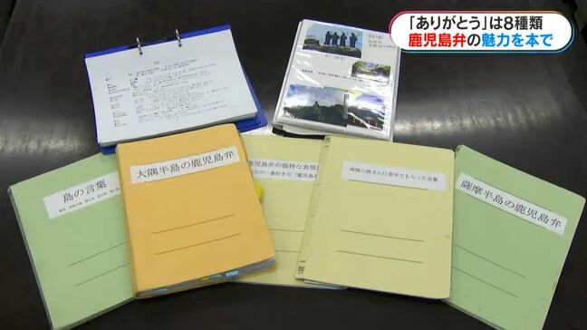「言葉は生き物」県出身の作家が『鹿児島弁』の本発刊|TBS NEWS DIG